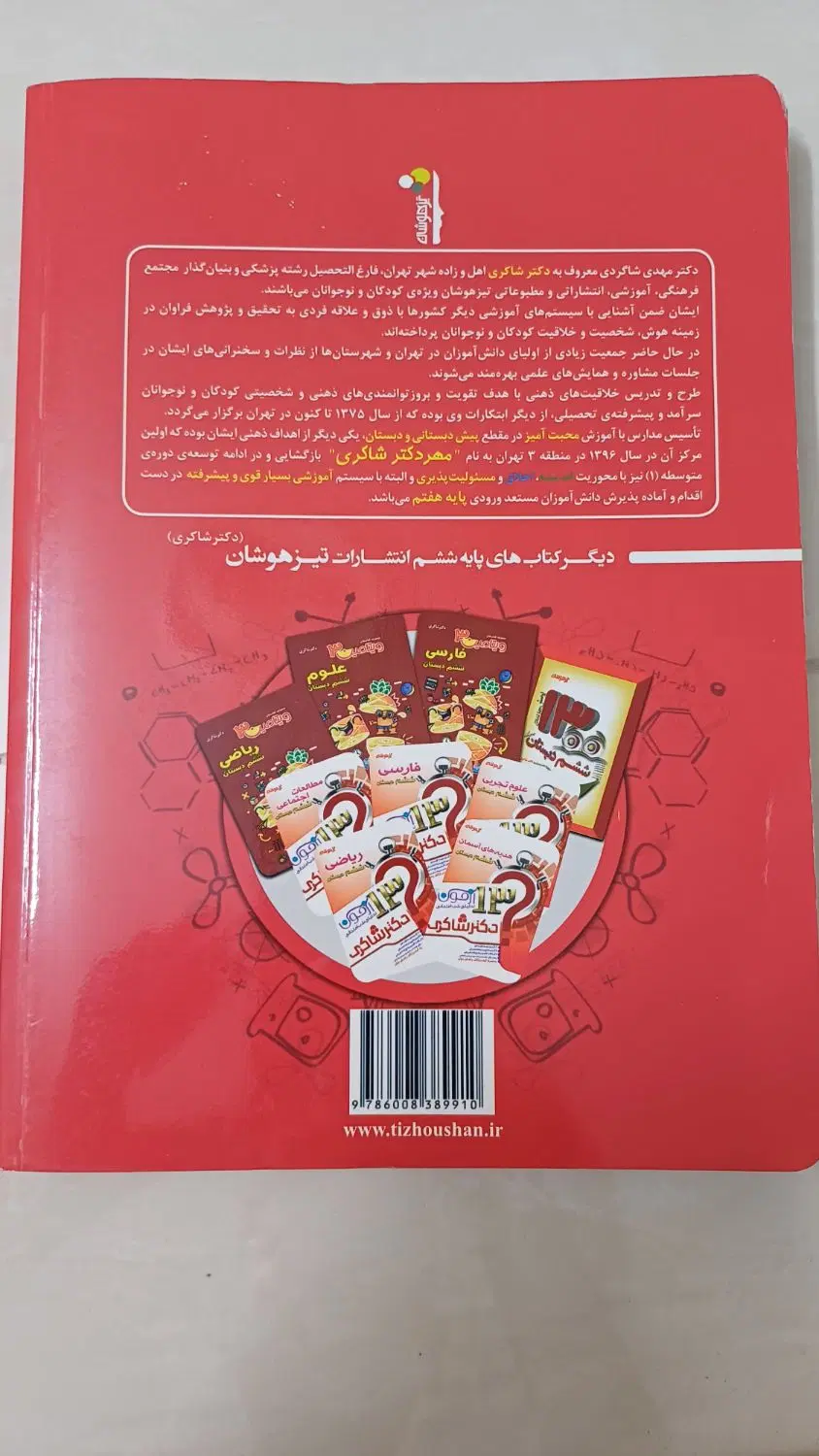 کتاب درسی و تیزهوشان|کتاب و مجله آموزشی|تهران, اسفندیاری|دیوار