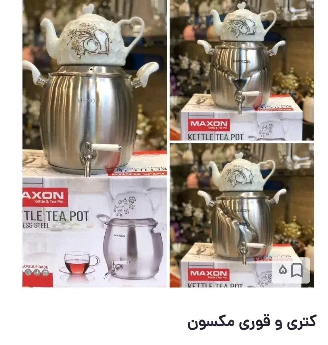 کتری و قوری مکسون ارسال رایگان maxon|قوری، کتری، قهوهساز دستی|زنجان, |دیوار