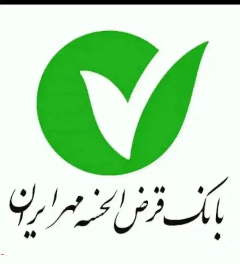 وام بانک مهر ایران|خدمات مالی، حسابداری، بیمه|قنوات, |دیوار