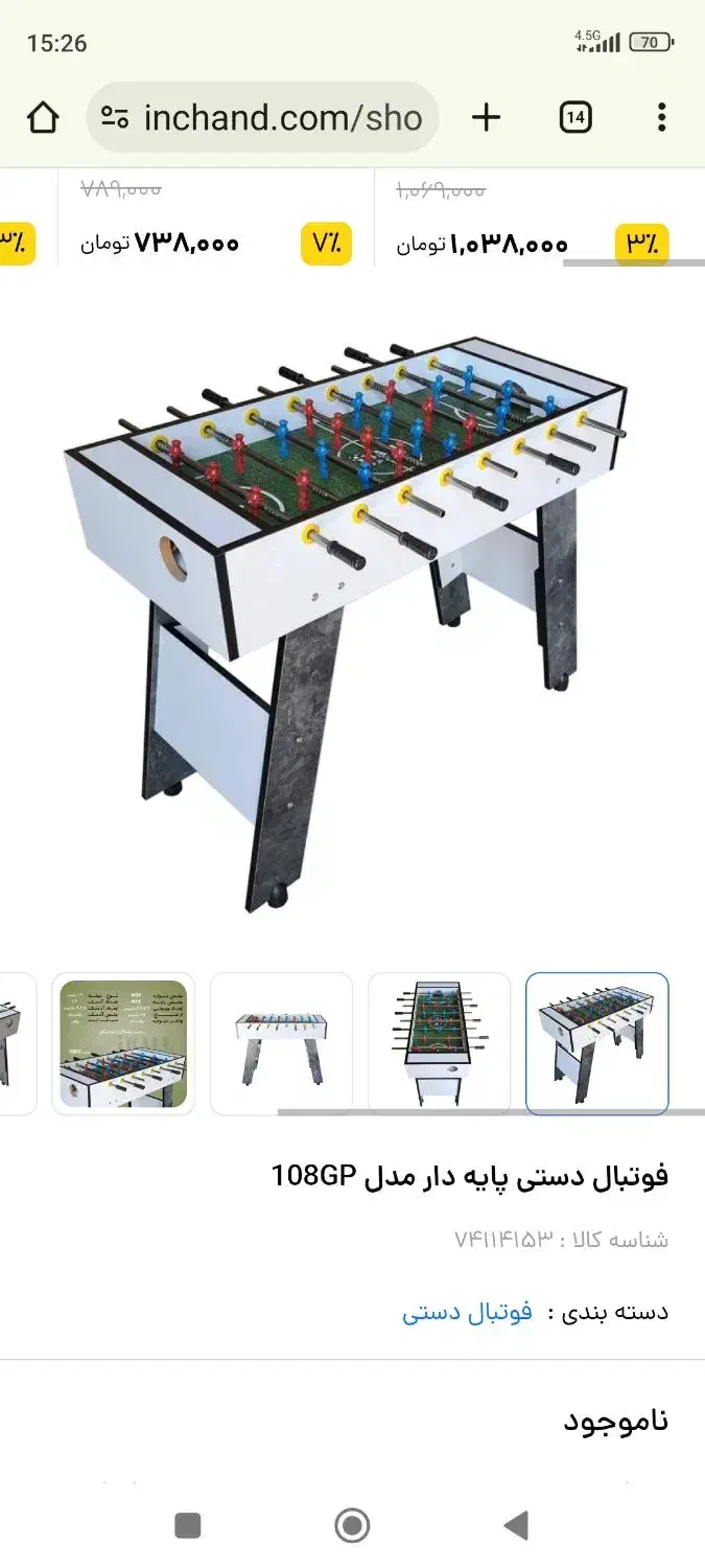 فوتبال دستی|اسباب‌‌بازی|پردیس, فاز ۴|دیوار