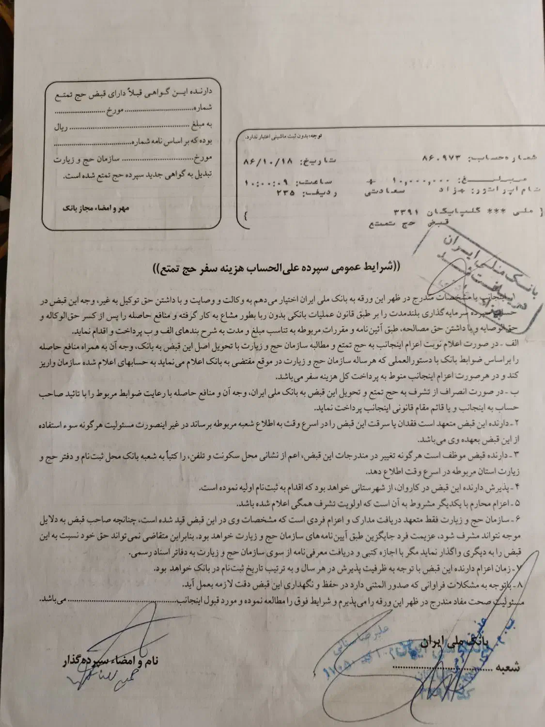 فروش فیش حج تمتع|تور و چارتر|گلپایگان, |دیوار