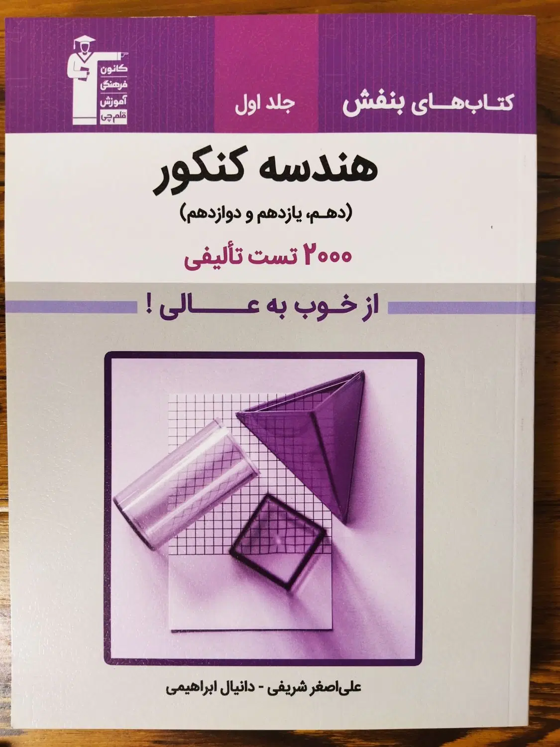کتاب تست کنکور ریاضی ۵۰٪ تخفیف|کتاب و مجله آموزشی|تهران, سنائی|دیوار