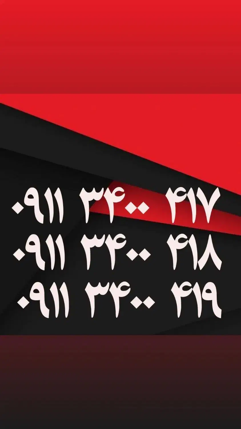 ۰۹۱۱۱۹۷۶۸۰۰|سیم‌کارت|رشت, بازار|دیوار