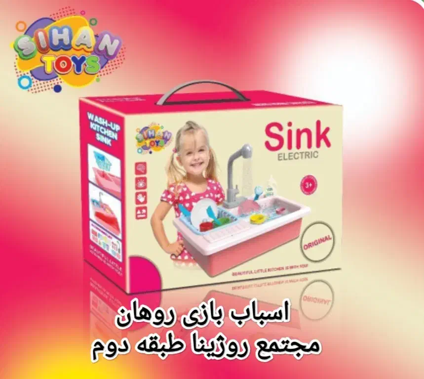 اسباب بازی ایوان|اسباب‌بازی بچه|ایوان, |دیوار