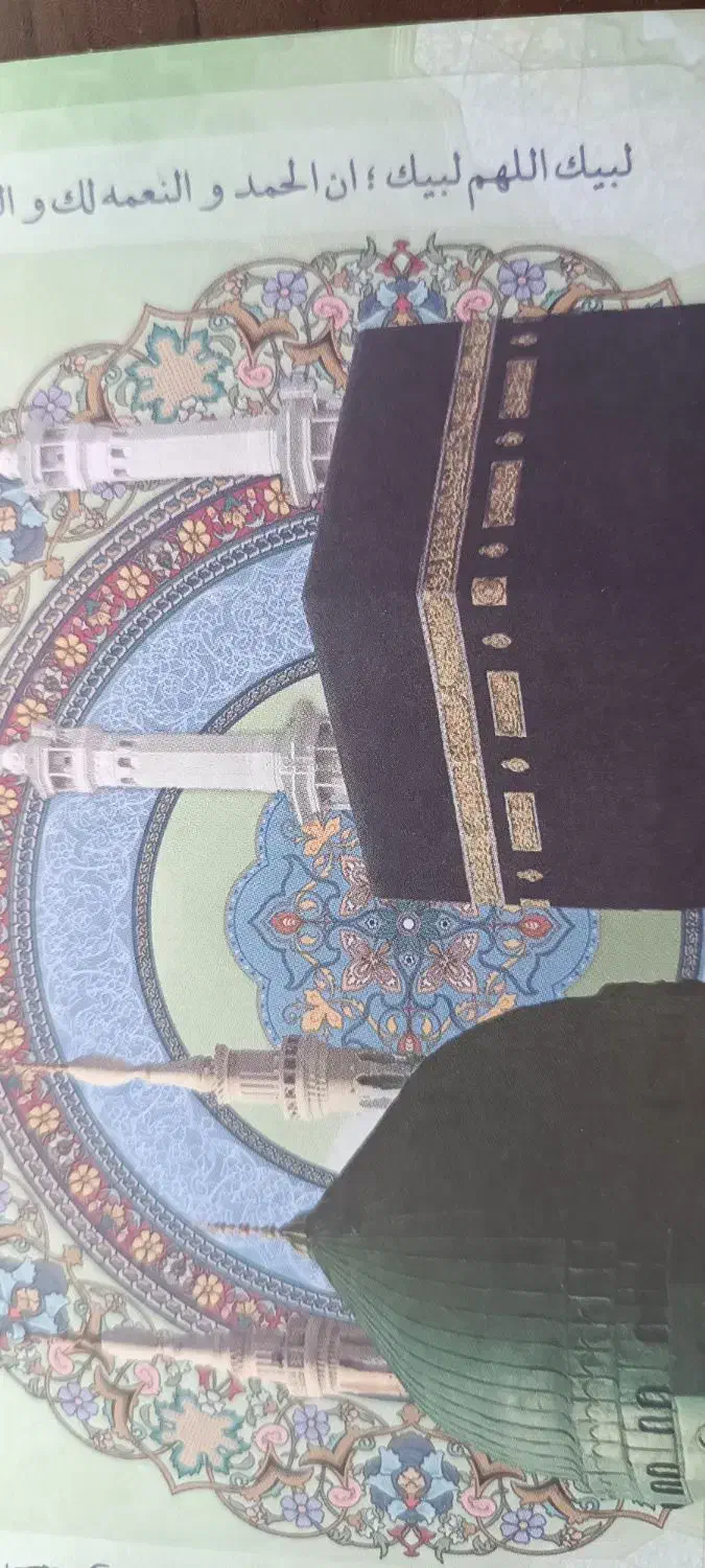 فیش حج عمره اعزامی امسال الویت406|تور و چارتر|قوچان, |دیوار