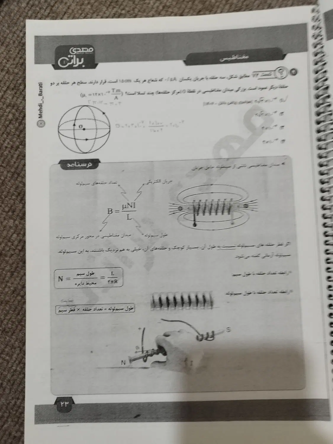 جزوات|کتاب و مجله آموزشی|جوانرود, |دیوار