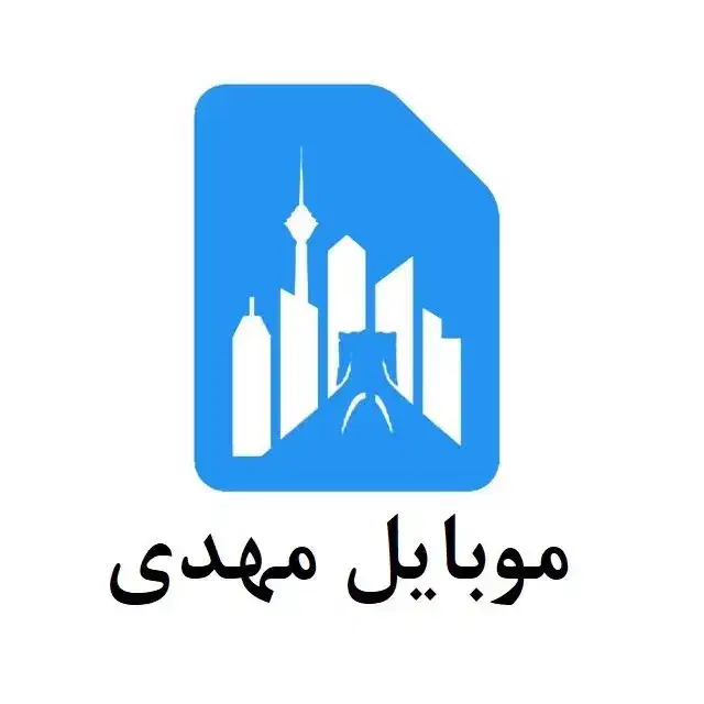 پرداخت فوری وام سیمکارت روی همه کد ها|خدمات مالی، حسابداری، بیمه|شهریار, شهرک شاهد|دیوار