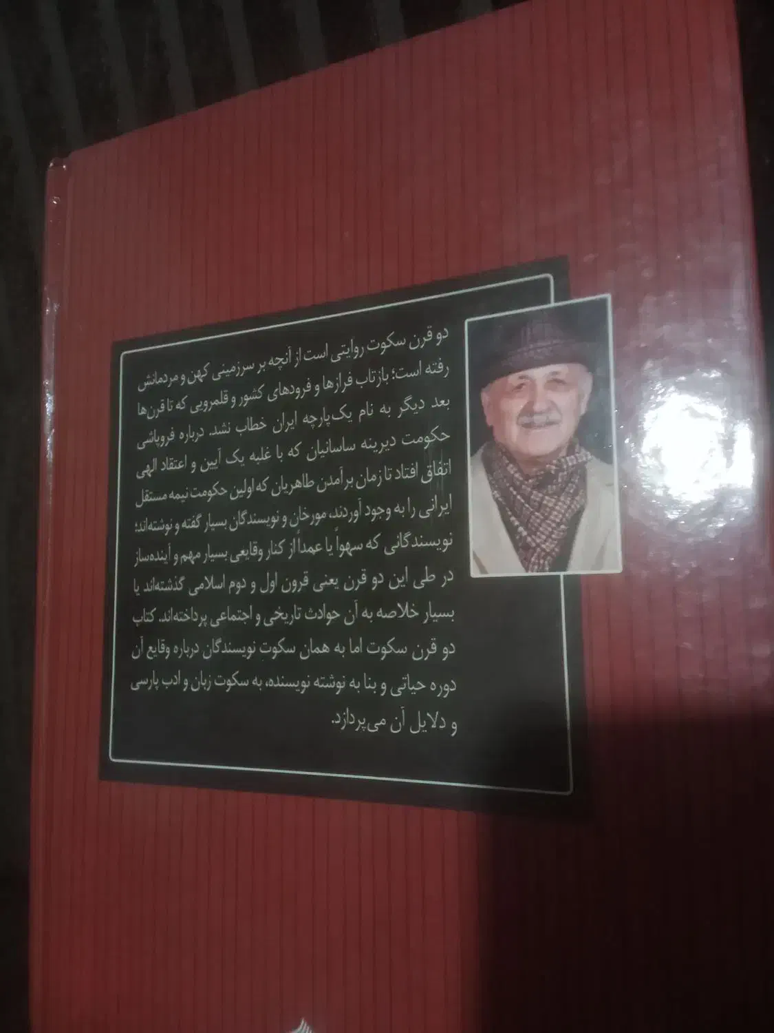 کتاب دوقرن سکوت|کتاب و مجله تاریخی|تولم شهر, |دیوار