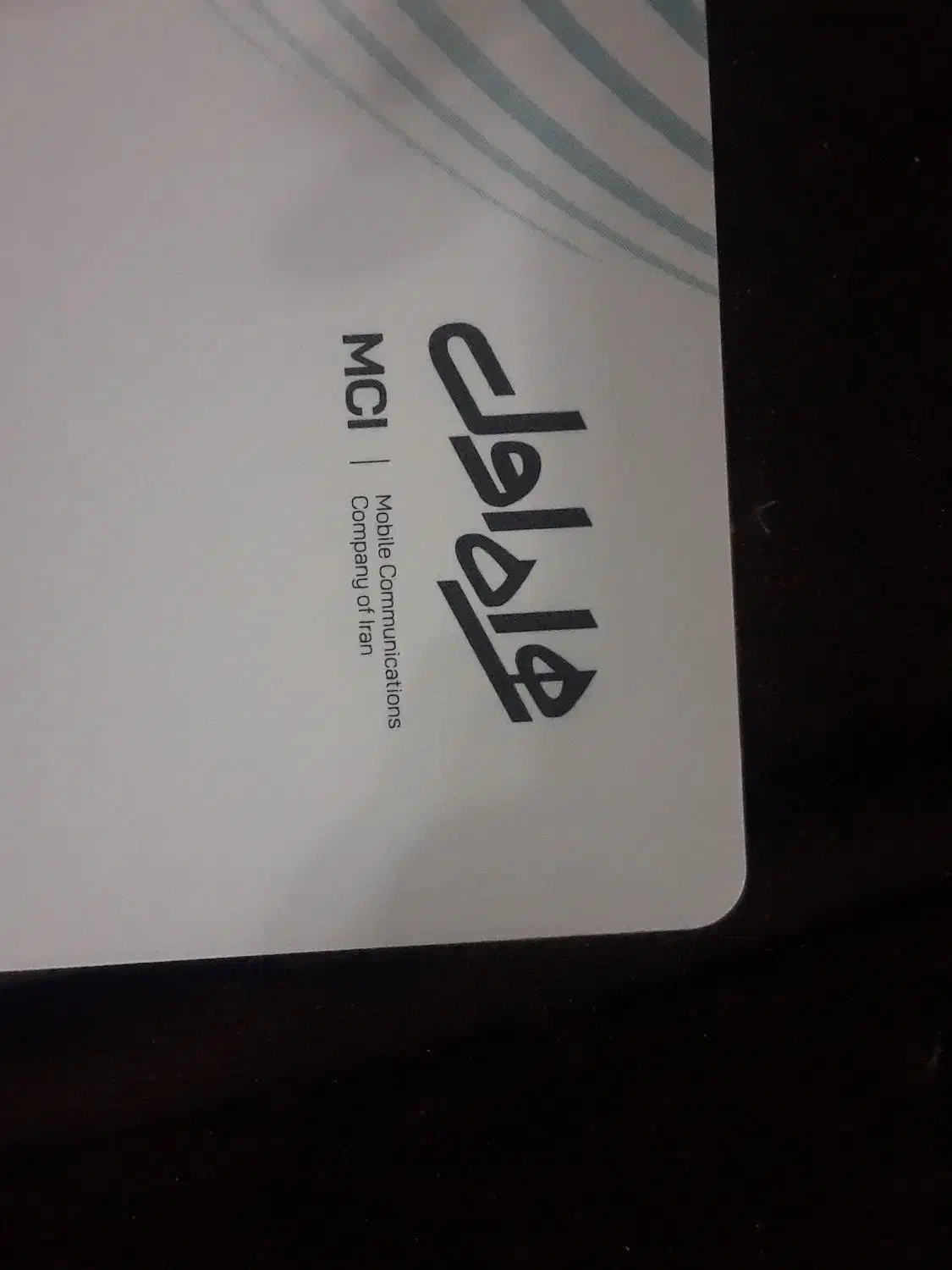 سیمکارت دائمی همراه اول|سیمکارت|رشت, رودباری|دیوار