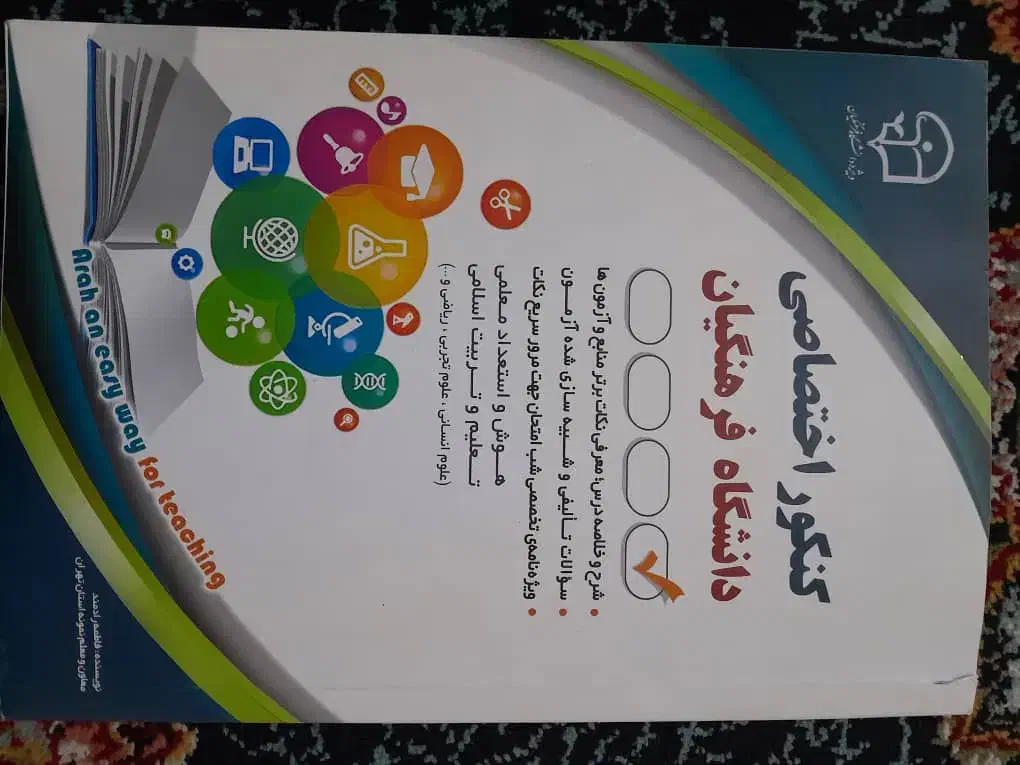 کتاب کنکور|کتاب و مجله آموزشی|صدرا-فارس, فاز ۱|دیوار