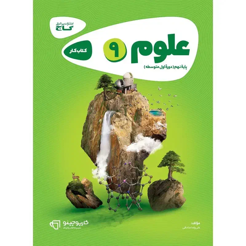 کتاب کار تشریحی، ازمون و تستی خیلی سبزعلوم نهم|کتاب و مجله آموزشی|گوگان, |دیوار