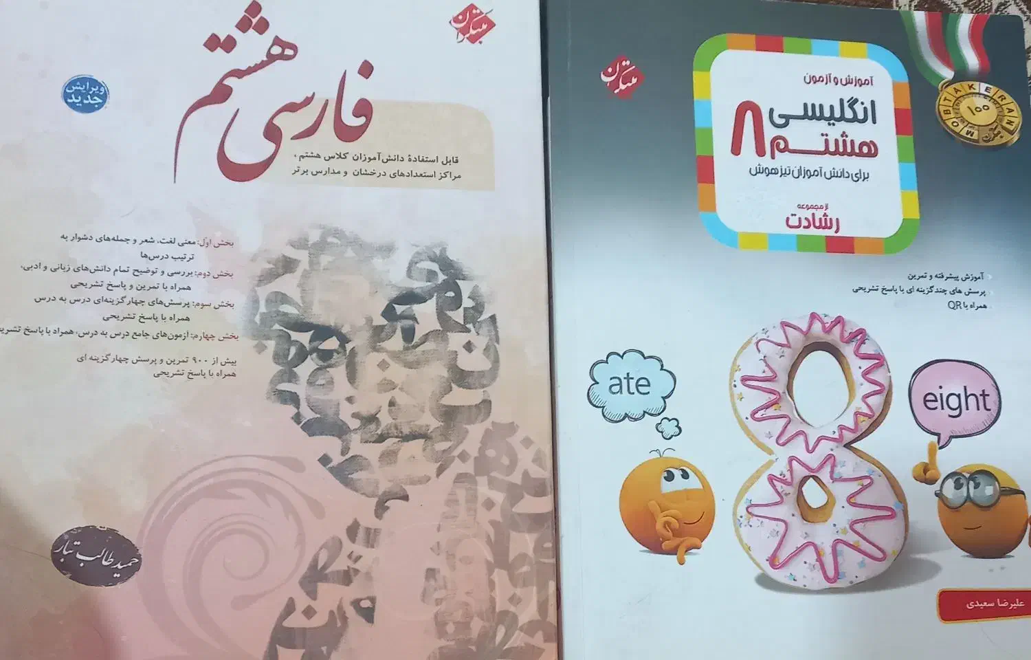 کمک درسی هشتم مناسب تیزهوشان|کتاب و مجله آموزشی|تهران, جوادیه تهرانپارس|دیوار