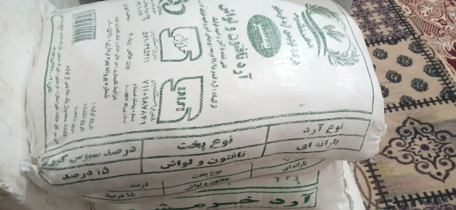 ارد|خوردنی و آشامیدنی|خرمشهر, |دیوار