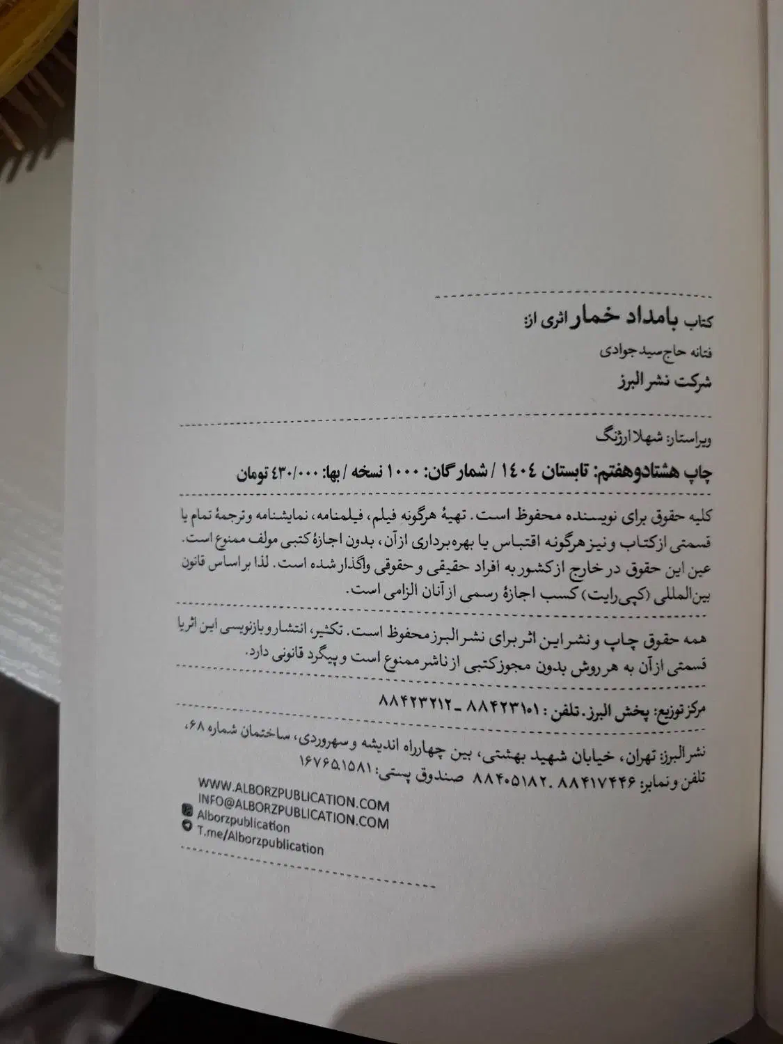 کتاب بامداد خمار|کتاب و مجله ادبی|ماهدشت, |دیوار