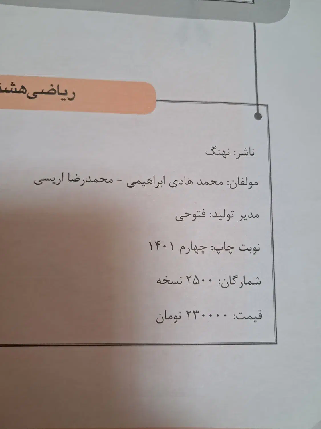 ریاضی هشتم|کتاب و مجله آموزشی|مشهد, زمرد|دیوار