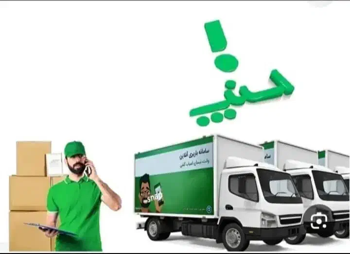 باربری اتوبار اسنپ بار اسباب کشی کارگر خالی ونک|خدمات حمل و نقل|تهران, فرمانیه|دیوار