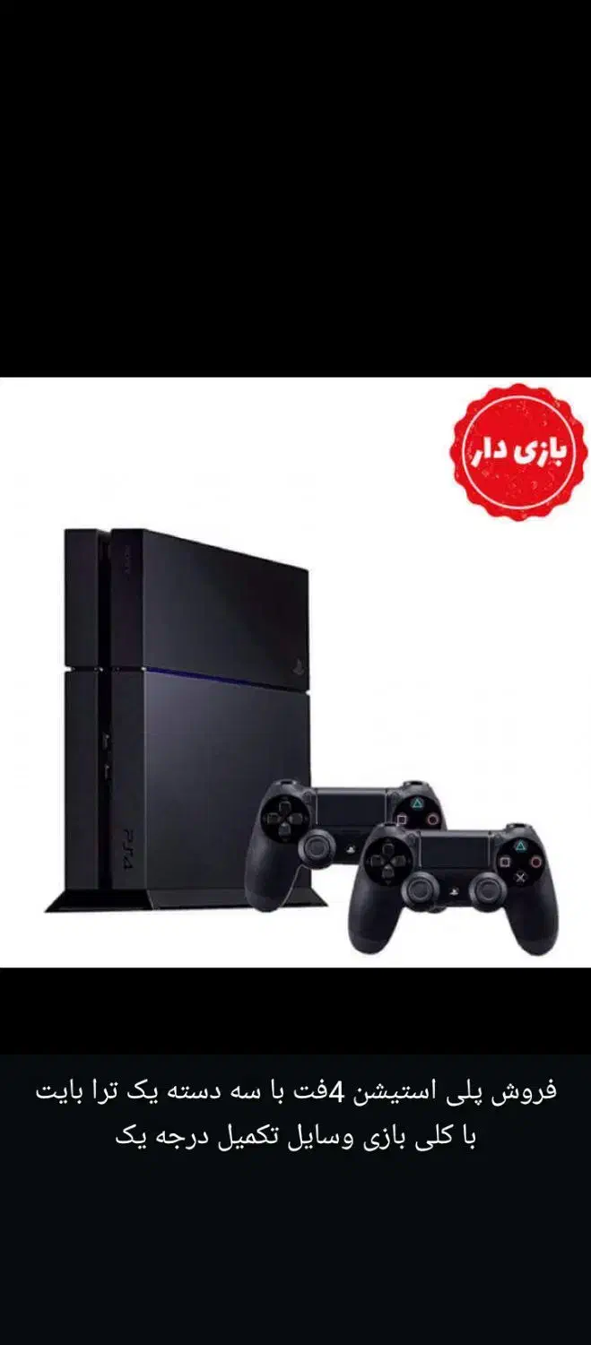 پلستشن 4 سالم تمیز|کنسول، بازی ویدئویی و آنلاین|لیکک, |دیوار