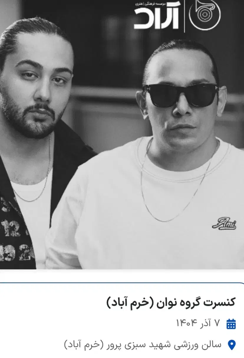 کنسرت نوان خواننده محبوب بلیت موجوداست|بلیت کنسرت|خرم‌آباد, |دیوار