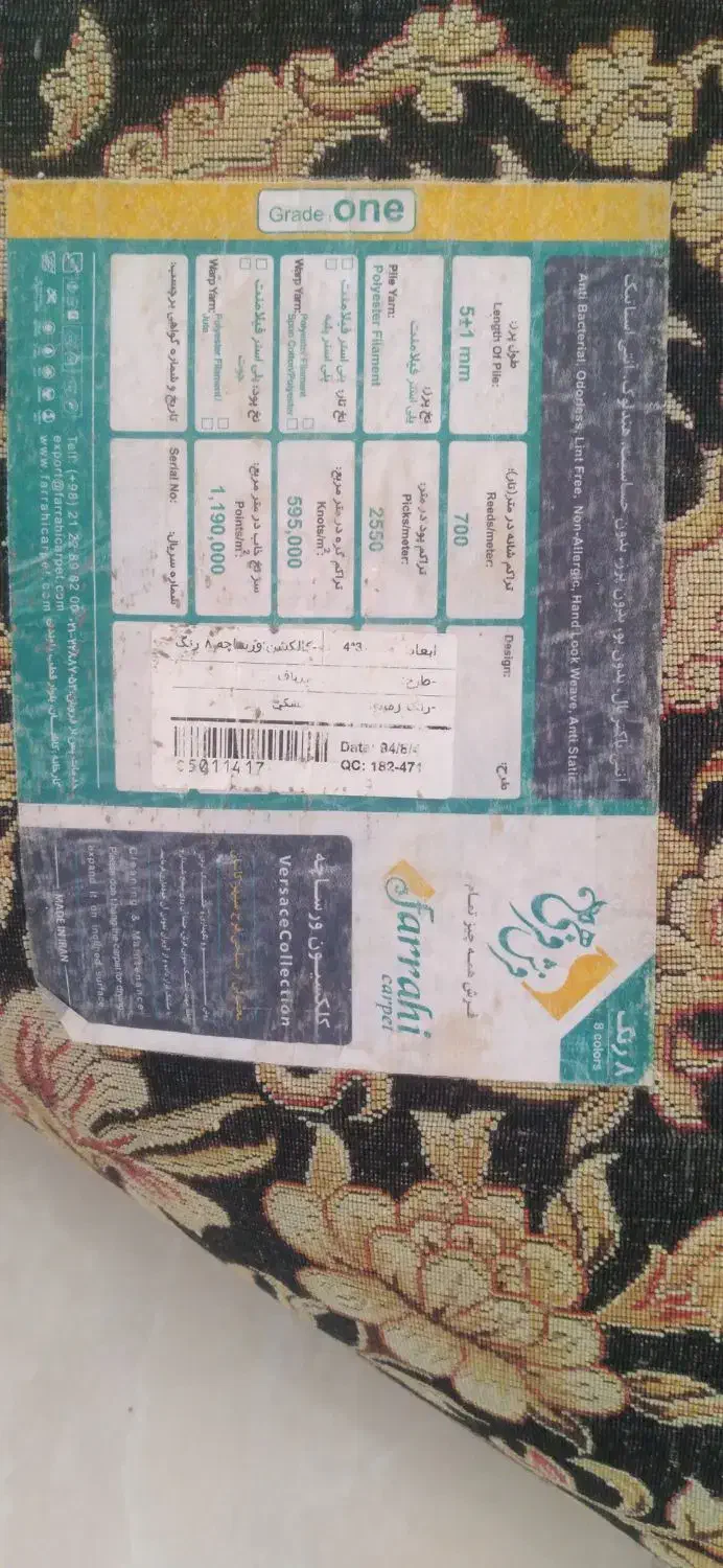 فرش ۱۲ متری|فرش|بیرجند, |دیوار