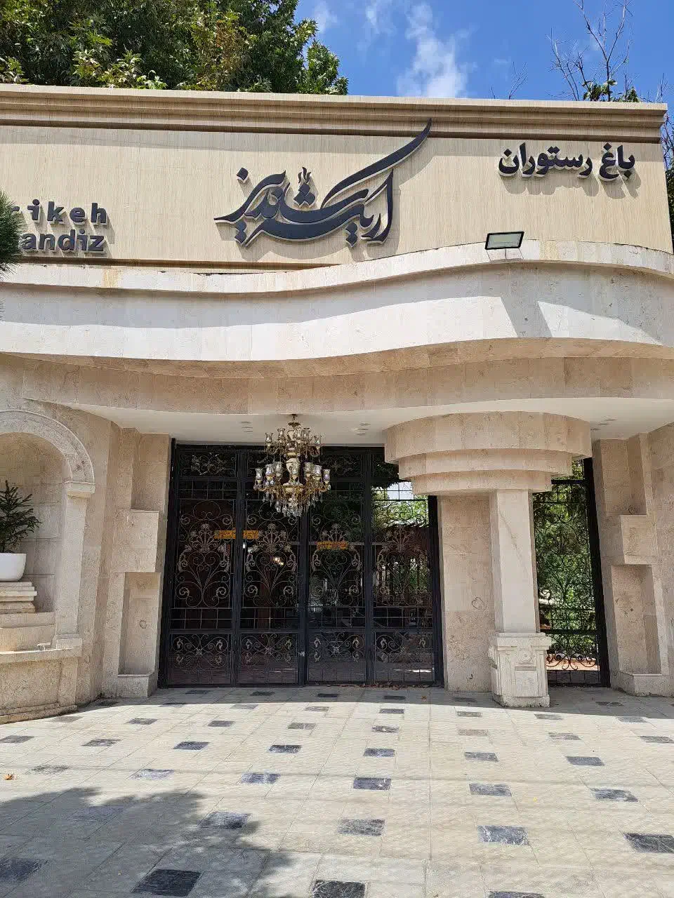 استخدام|استخدام خدمات فروشگاه و رستوران|شاندیز, |دیوار