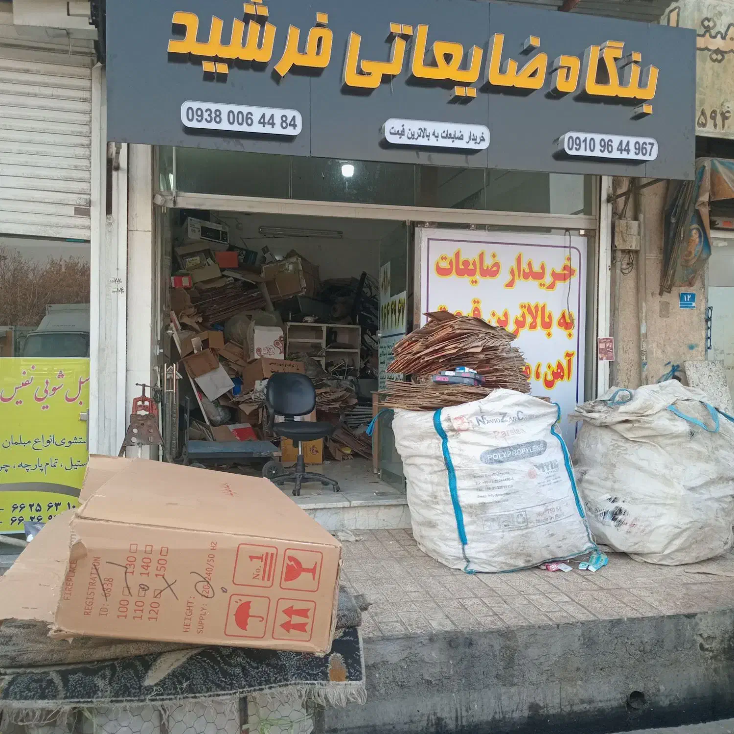 خریدار ضایعات شما به بالاترین قیمت|حراج|تهران, شهرک طالقانی|دیوار