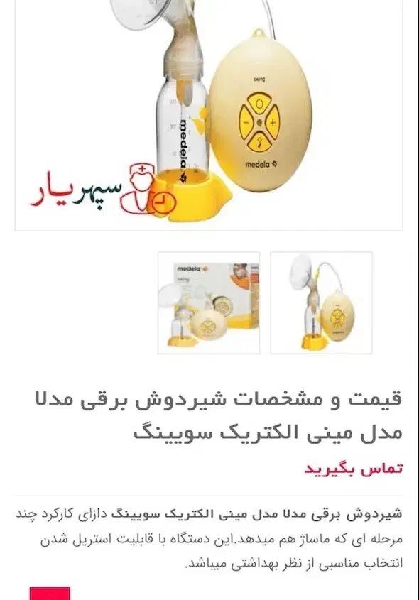 شیردوش کودک|اسباب و اثاث بچه|گرگان, |دیوار