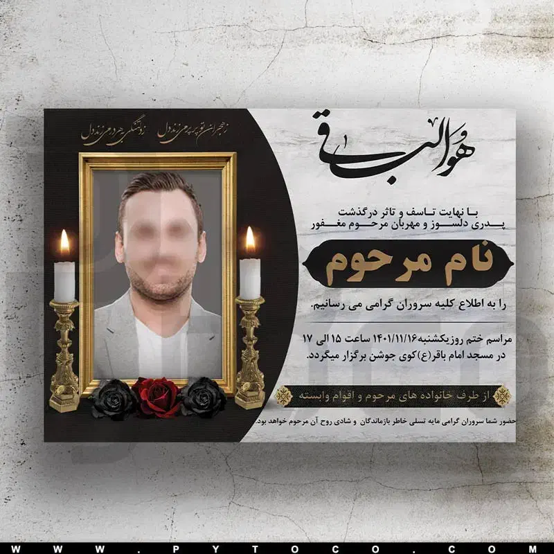 اعلامیه ترحیم|خدمات رایانه‌ای و موبایل|مشکین‌دشت, |دیوار