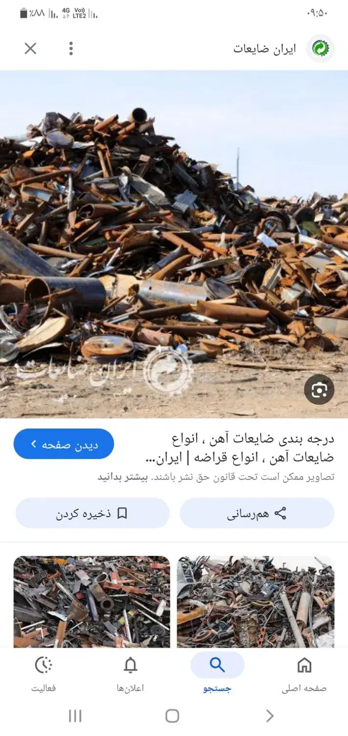 خرید ضایعات اهن|خدمات پیشه و مهارت|جیرفت, |دیوار