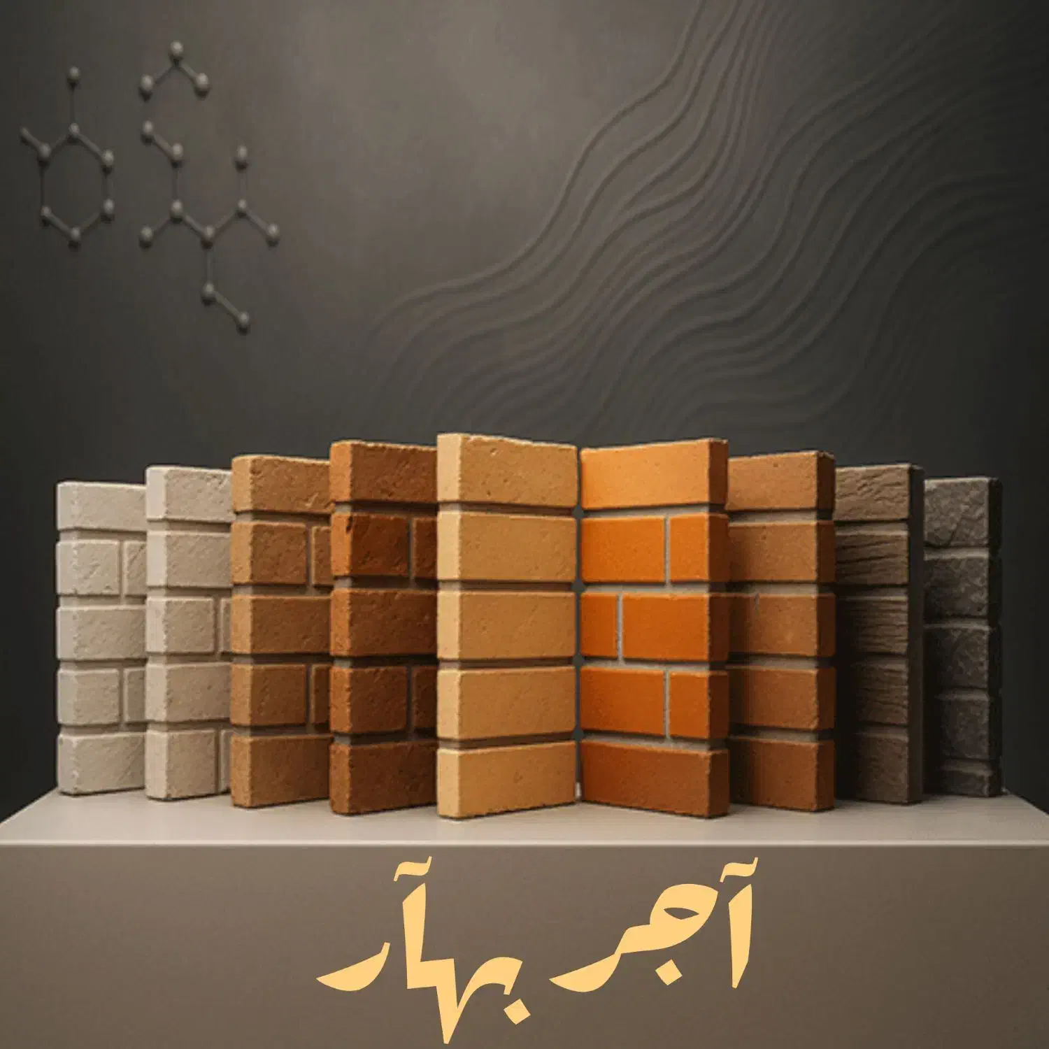 آجر بهآر نما|مصالح و تجهیزات ساختمان|اصفهان, سعادت‌آباد|دیوار