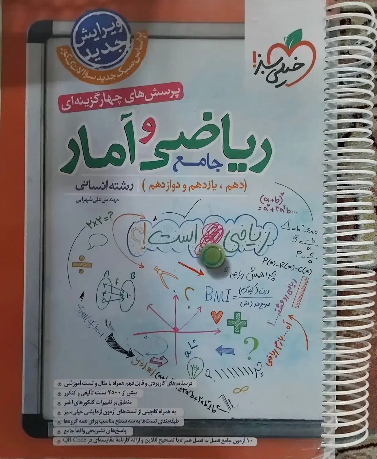 کتاب تست ریاضی انسانی جامع(دهم،یازدهم،دوازدهم)|کتاب و مجله آموزشی|باقرشهر, |دیوار