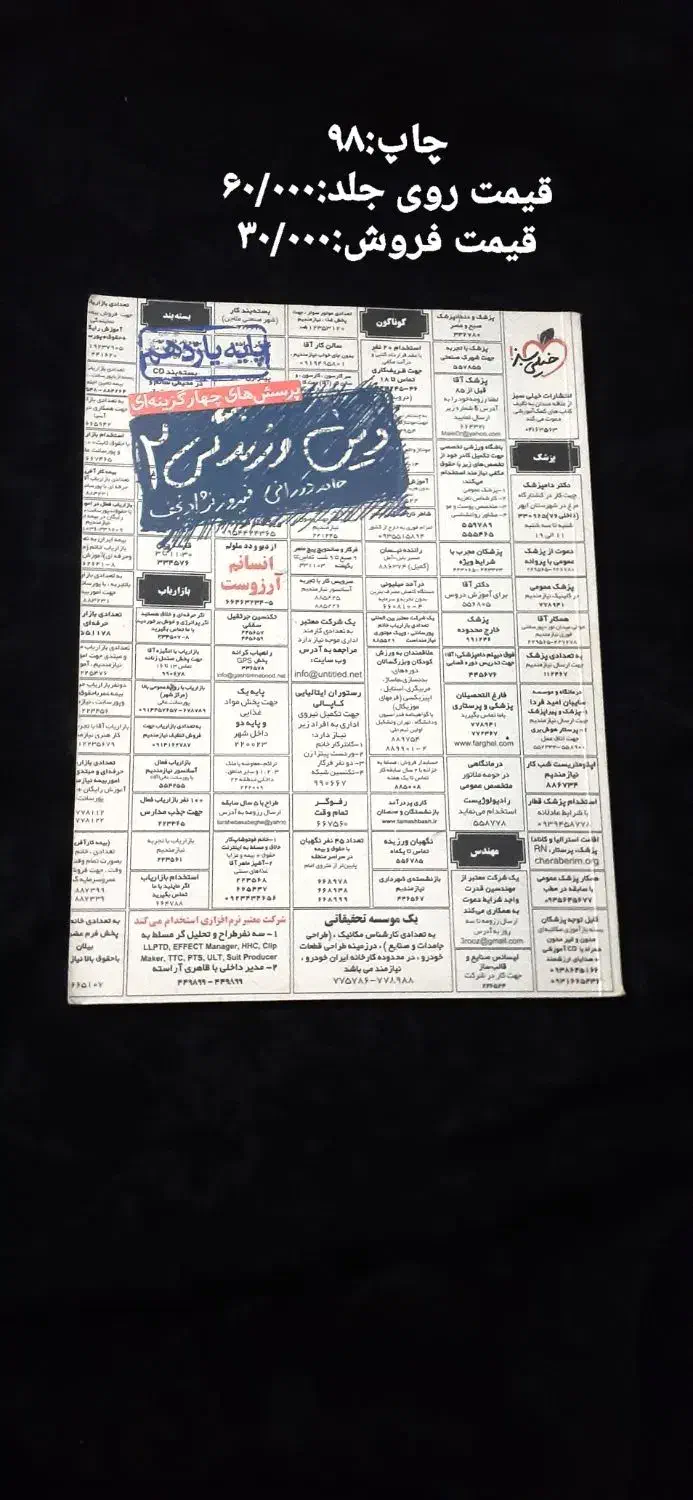 کتاب کنکور انسانی|کتاب و مجله آموزشی|خرم‌آباد, |دیوار