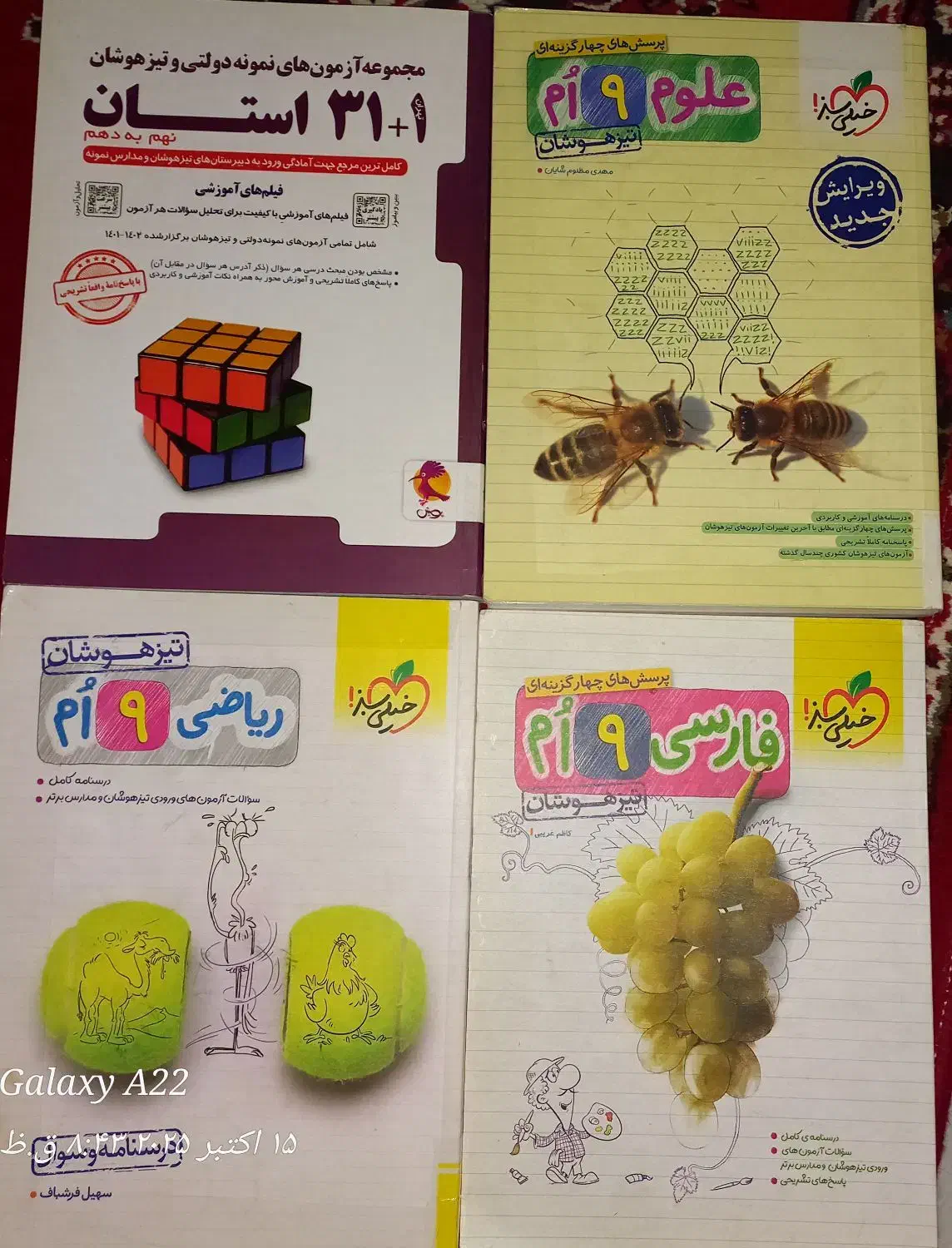 کتاب هوش کمپلکس تیزهوشان|کتاب و مجله آموزشی|محمدشهر, عباس آباد|دیوار