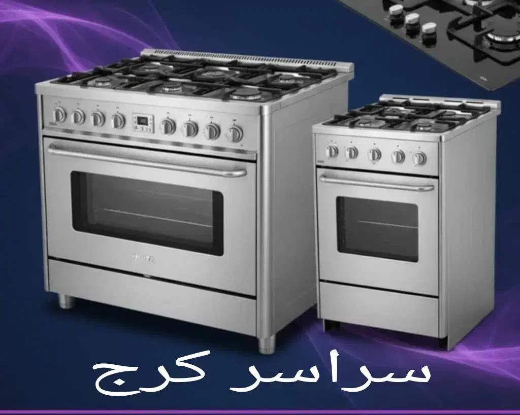 نمایندگی مجاز تعمیرات اجاق گاز فردار رومیزی کل کرج|خدمات پیشه و مهارت|کرج, گوهردشت|دیوار