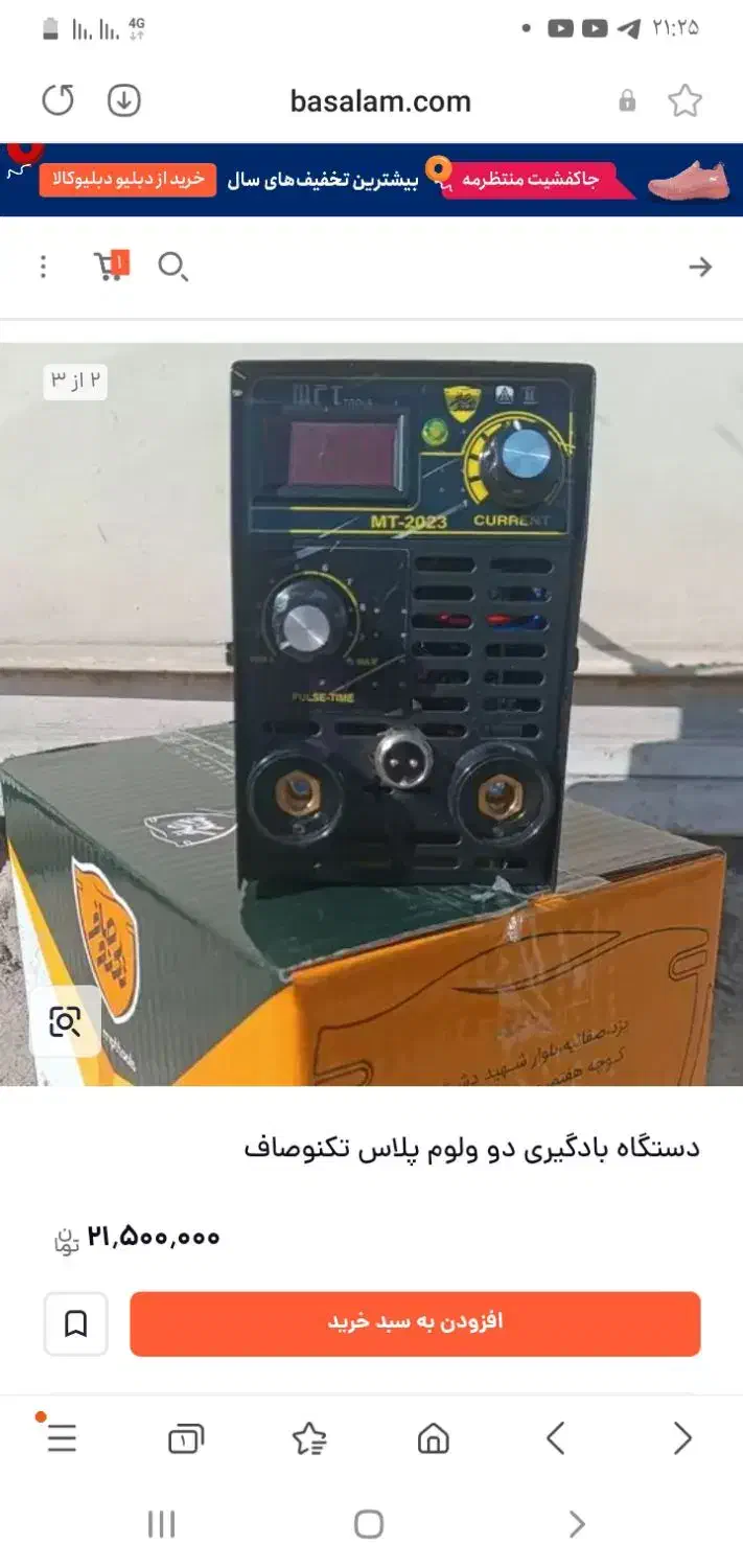 دستگاه بادگیر ‌pdr|ابزارآلات|رشت, حمیدیان|دیوار