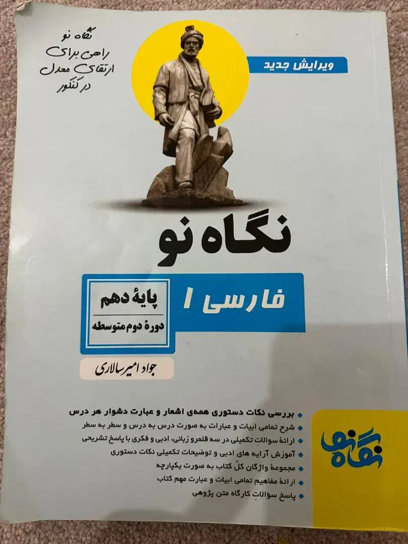 کتاب فارسی دهم نگاه نو|کتاب و مجله آموزشی|شیراز, امام حسین|دیوار