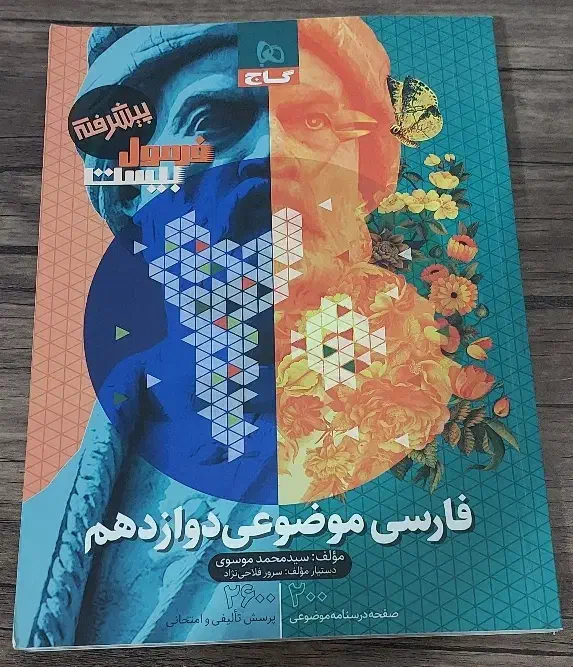 کتاب های کمک درسی نشر گاج فرمول بیست (انسانی)|لوازم التحریر|کازرون, |دیوار