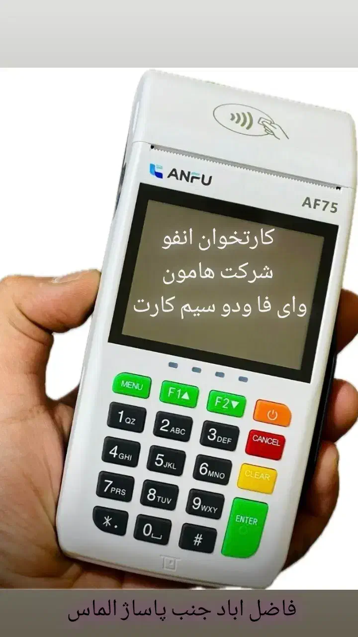 کارت خوان سیار|فروشگاه و مغازه|فاضل آباد, |دیوار