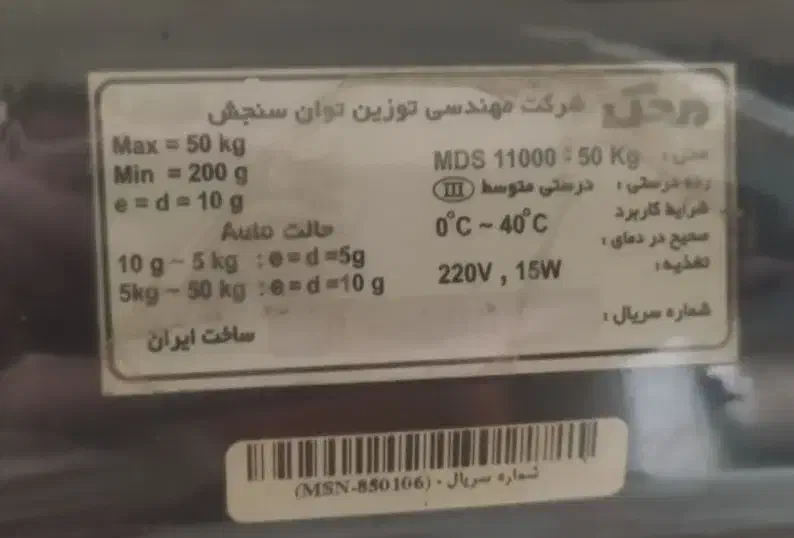 ترازو محک ۵۰ کیلویی ۱۱۰۰۰|فروشگاه و مغازه|ری, اقدسیه|دیوار