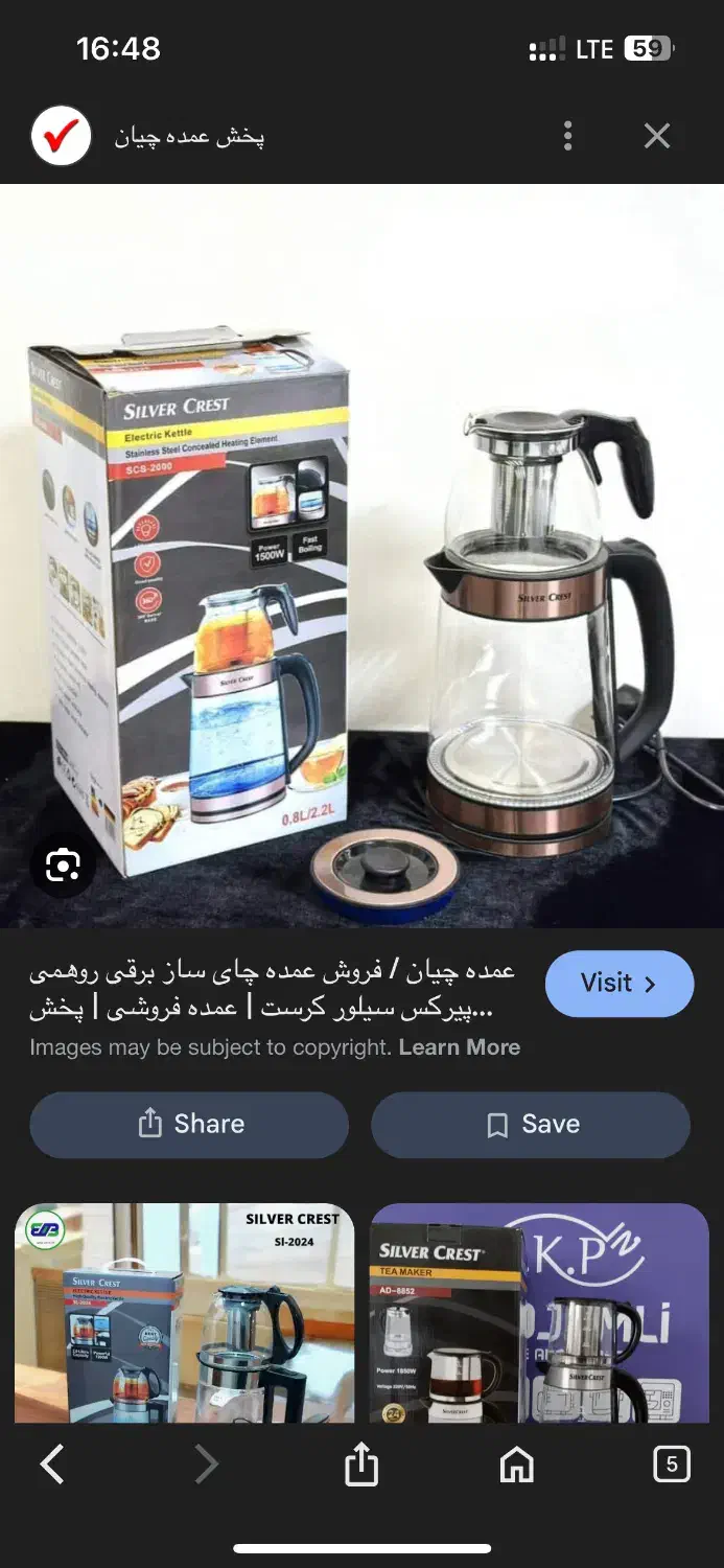 چایساز روهمی سیلور کرست|سماور، چای‌ساز، قهوه‌ساز|اسلام‌شهر, مطهری|دیوار