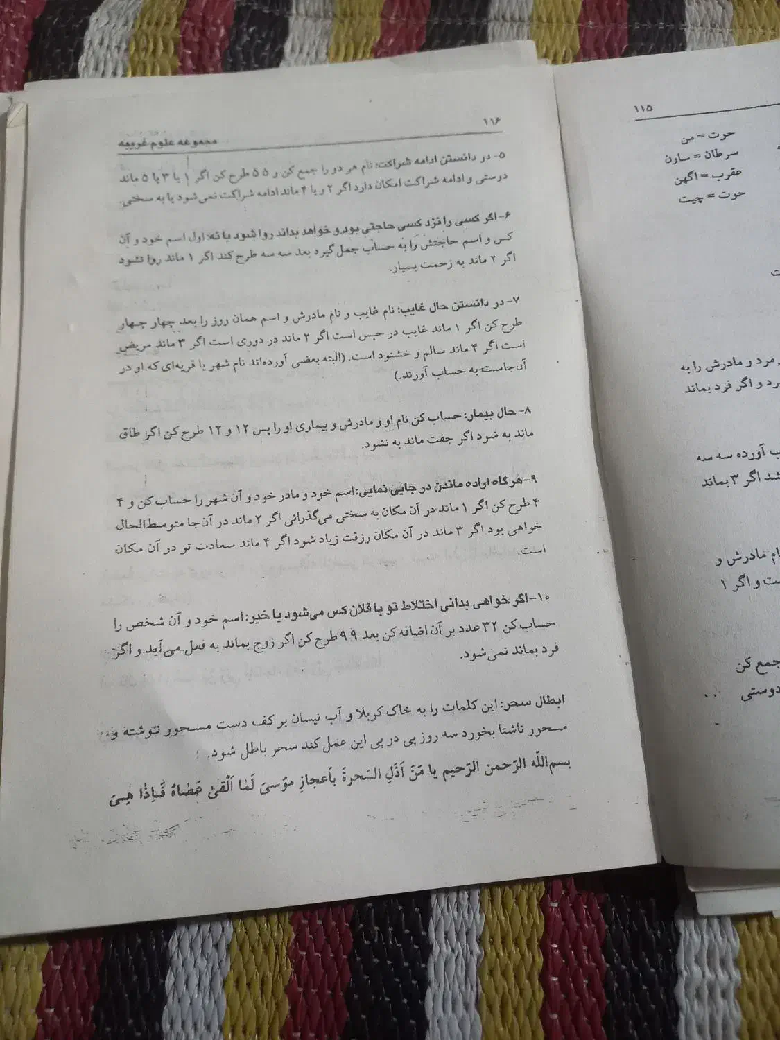 انواع دعاها و سرکتاب|خدمات پذیرایی، مراسم|خوی, |دیوار