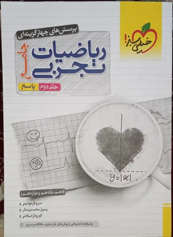 کتاب تست ریاضی خیلی سبز|کتاب و مجله آموزشی|شیراز, کوی زهرا|دیوار