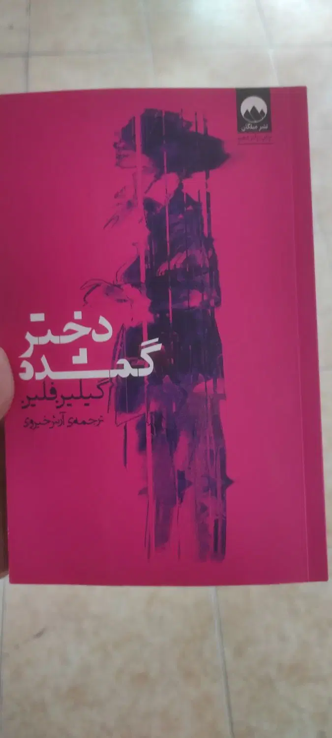 کتاب|کتاب و مجله ادبی|کرج, چهارصد دستگاه|دیوار