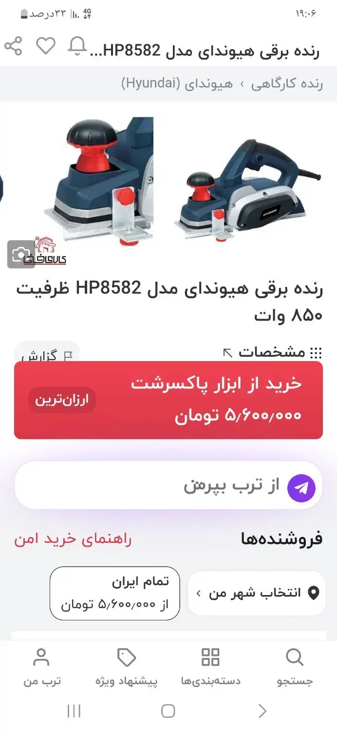 رنده برقی هیوندای مدل HP8582|ماشین‌آلات صنعتی|تهران, جی|دیوار