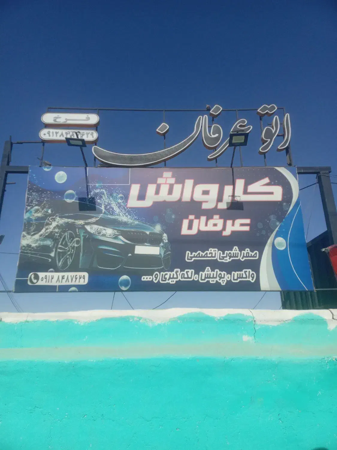 استخدام کارگر کارواش|استخدام سرایداری و نظافت|قرچک, پارس سرام|دیوار