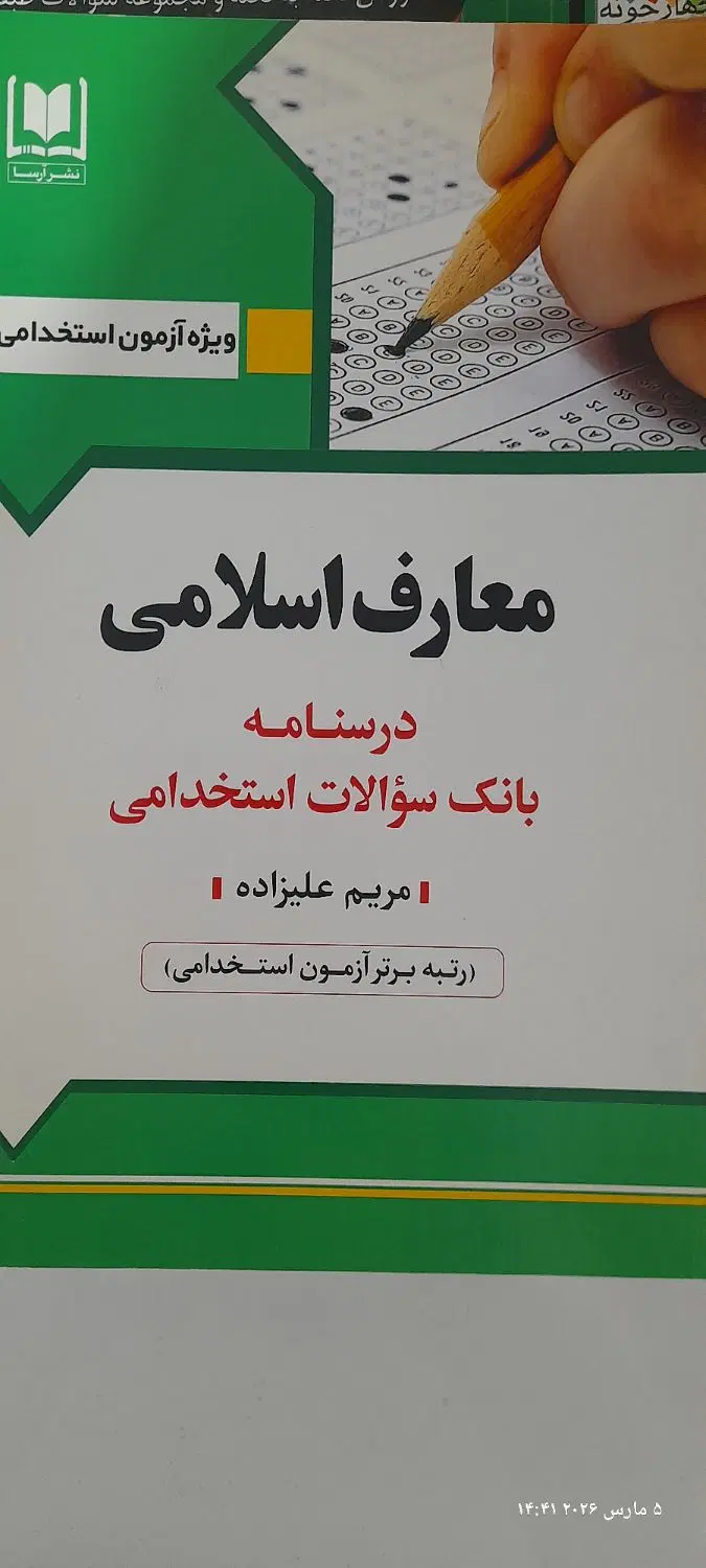 کتاب|کتاب و مجله آموزشی|رشت, لاکان|دیوار