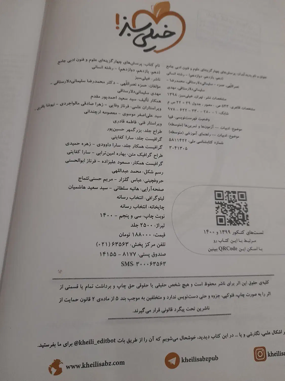 کتاب کار علوم فنون ادبی|کتاب و مجله آموزشی|سیب و سوران, |دیوار