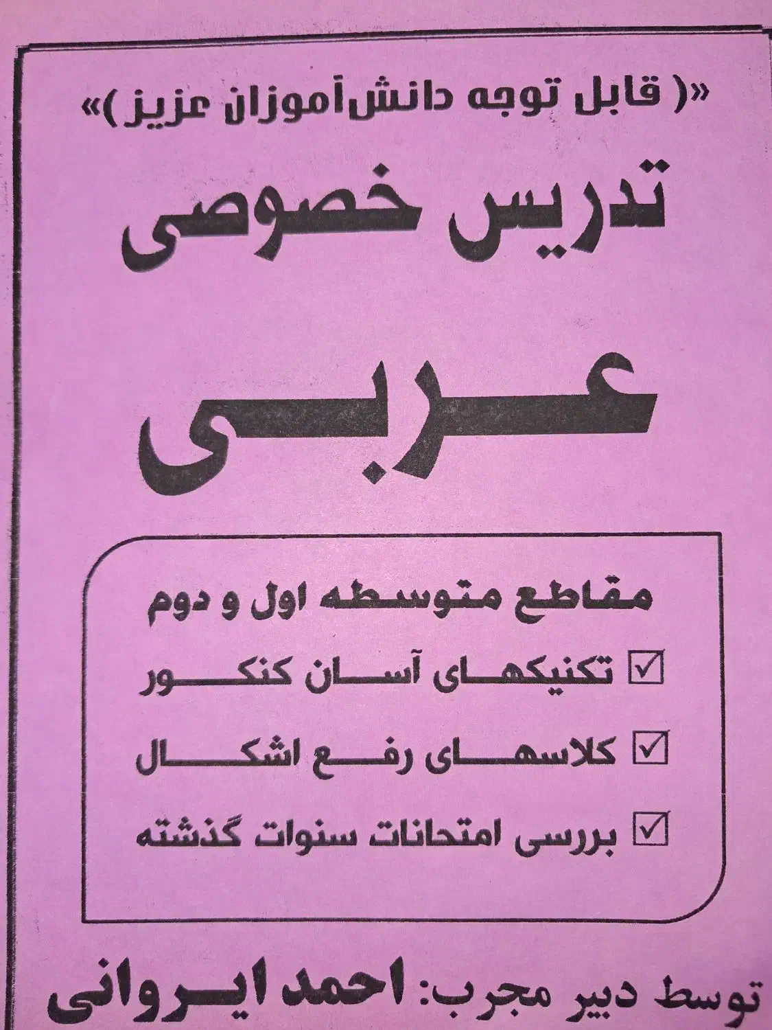 تدریس خصوصی عربی متوسطه اول و دوم|خدمات آموزشی|گرگان, |دیوار