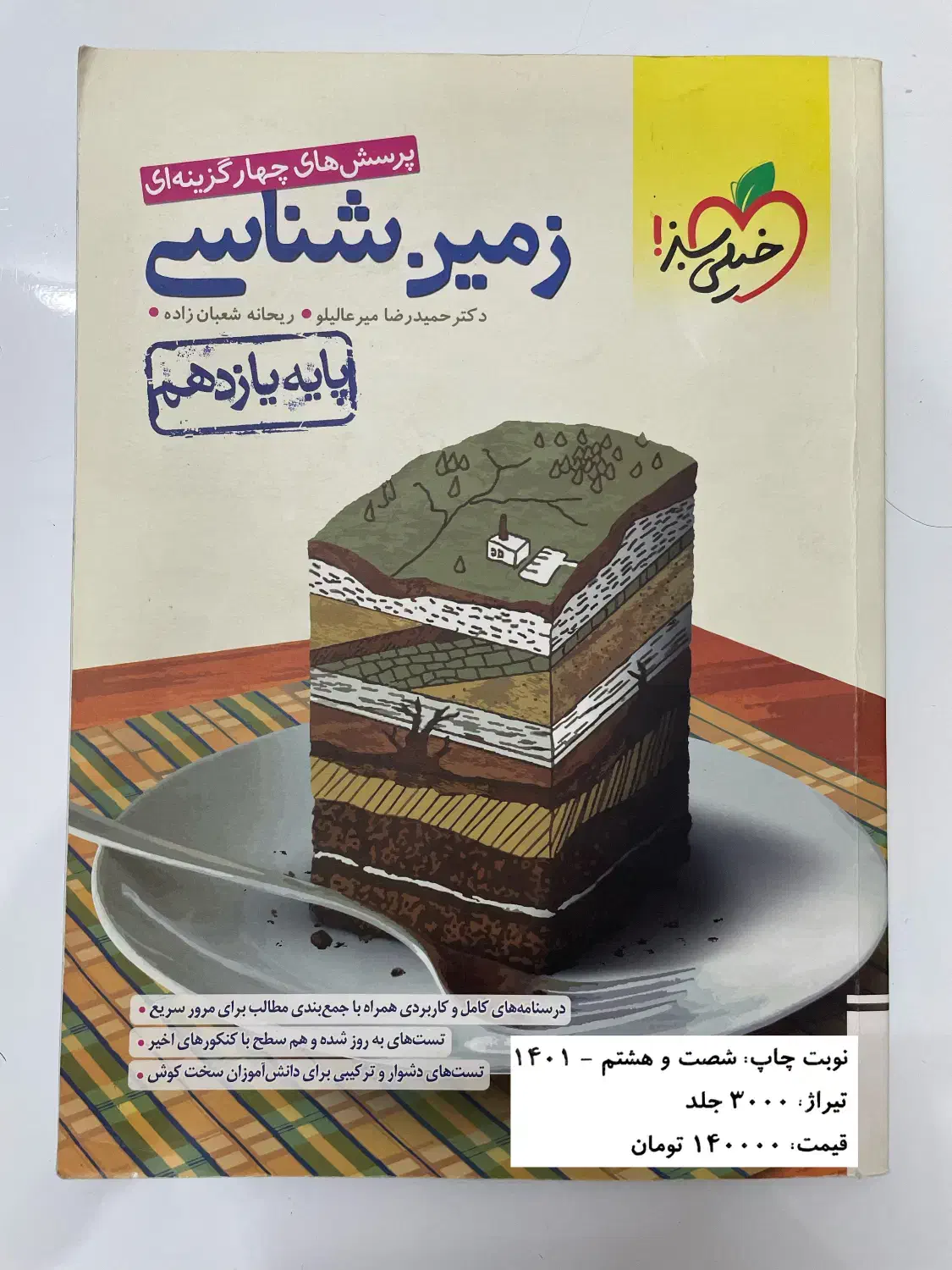 کتاب درسی ریاضی و تجربی دهم،یازدهم،دوازدهم|کتاب و مجله آموزشی|پاکدشت, پاکدشت (مامازند)|دیوار