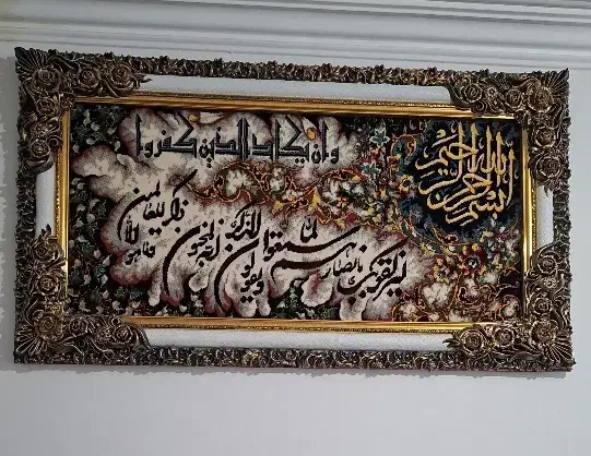 تابلو وان یکاد|تابلو فرش|اندیشه, اندیشه فاز ۱|دیوار