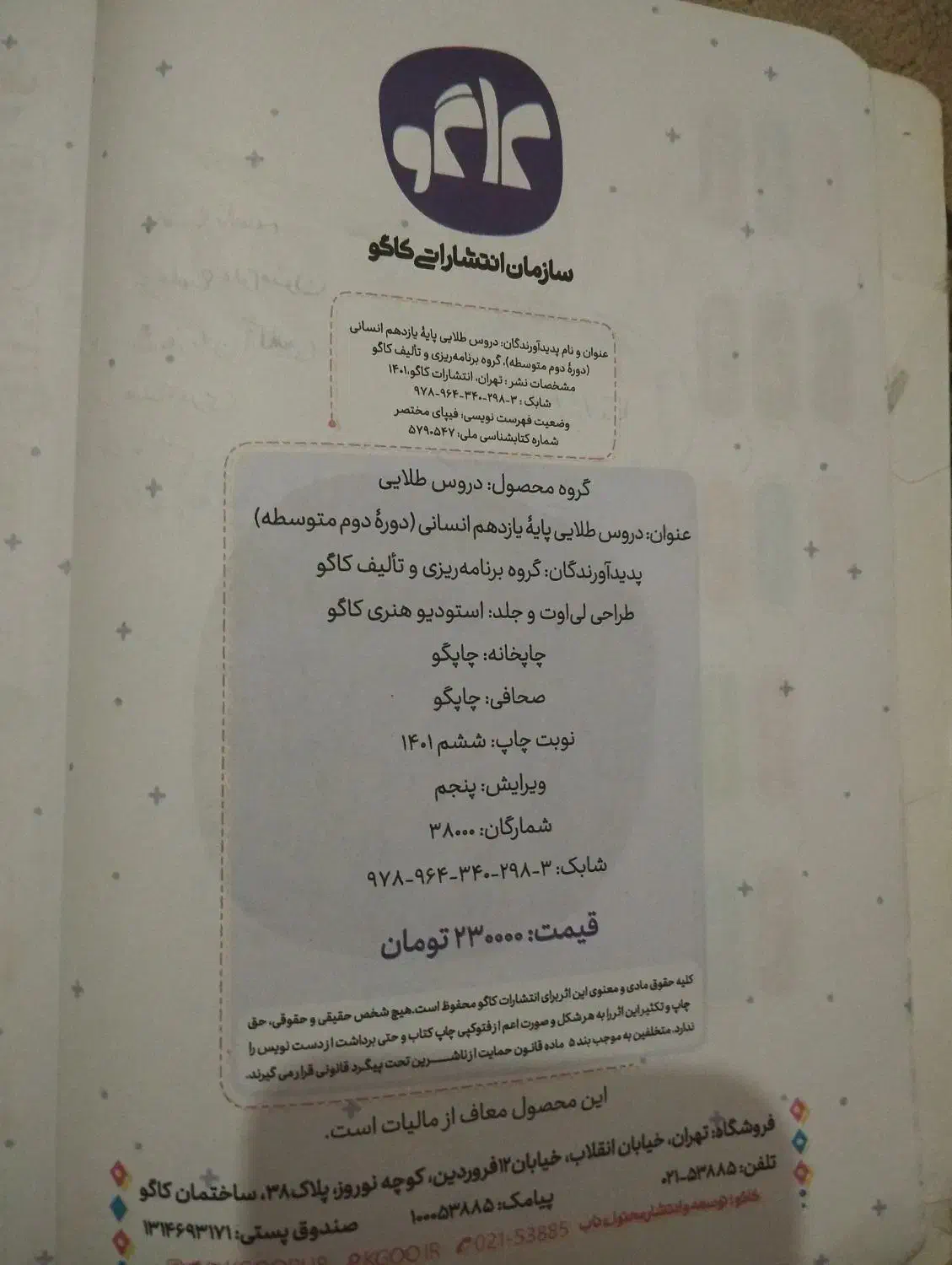 دروس طلایی پایه یازدهم انسانی|کتاب و مجله آموزشی|یاسوج, |دیوار